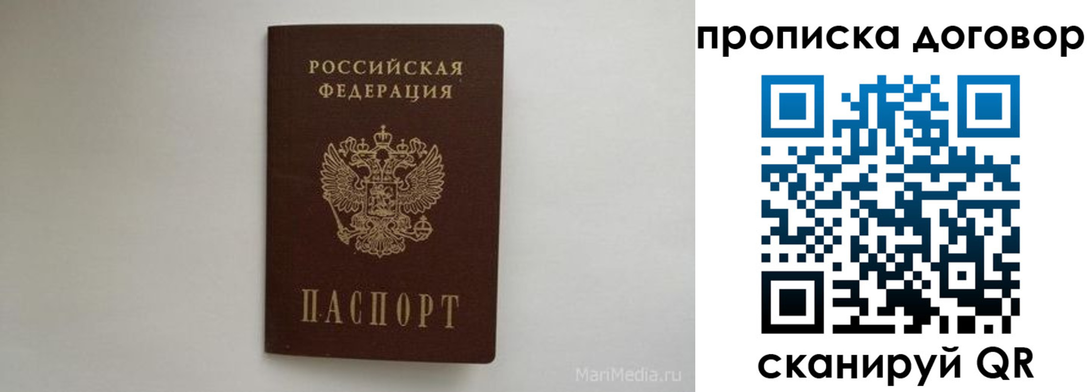 прописка регистрация в Ивановской области